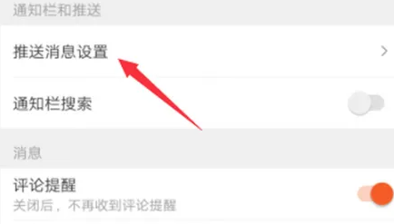 芒果tv消息推送怎么关闭