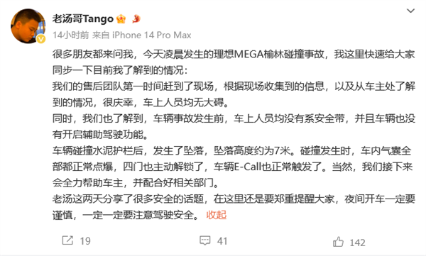 理想MEGA从7米高空坠落，官方：气囊全部正常点爆，人员均无大碍