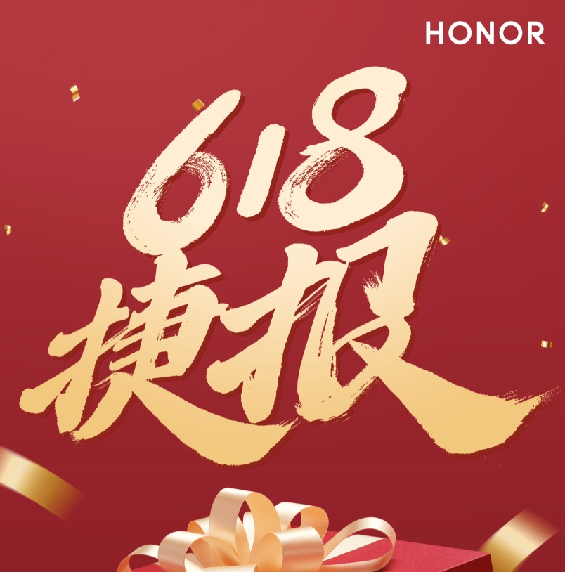 荣耀折叠屏手机 618 销量增长 179%！惊艳战报背后，是藏不住的科技实力