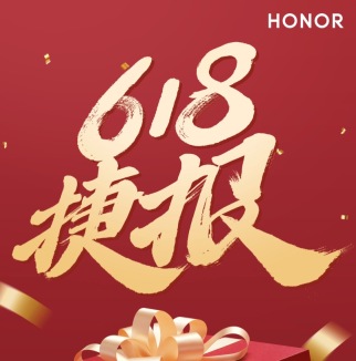 荣耀折叠屏手机 618 销量增长 179%！惊艳战报背后，是藏不住的科技实力