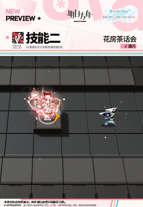 《明日方舟》澄闪皮肤花房茶话会特效一览