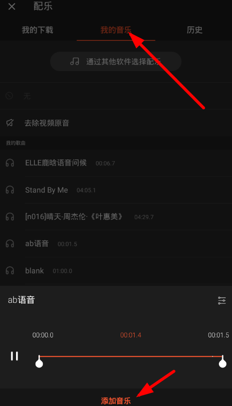 乐秀怎么用自己的音乐 乐秀添加本地音乐教程