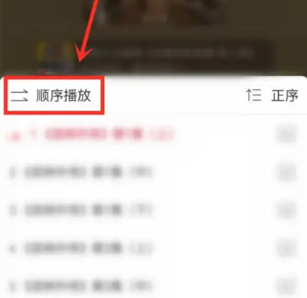 云听怎么设置单曲循环播放 设置单曲循环播放的操作方法