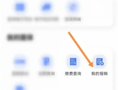 i厦门怎么查发票 i厦门APP查看医保报销信息方法