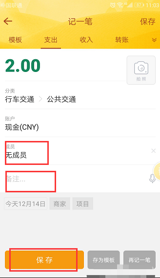 随手记怎么自动快速记账 自动快速记账操作方法