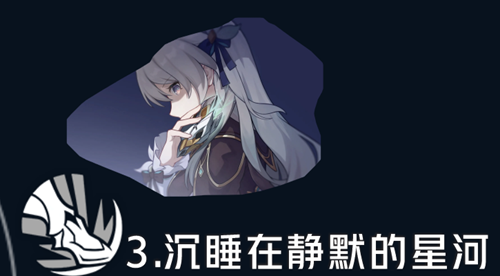 流萤培养攻略