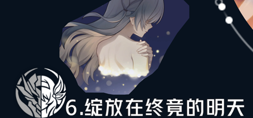 流萤培养攻略