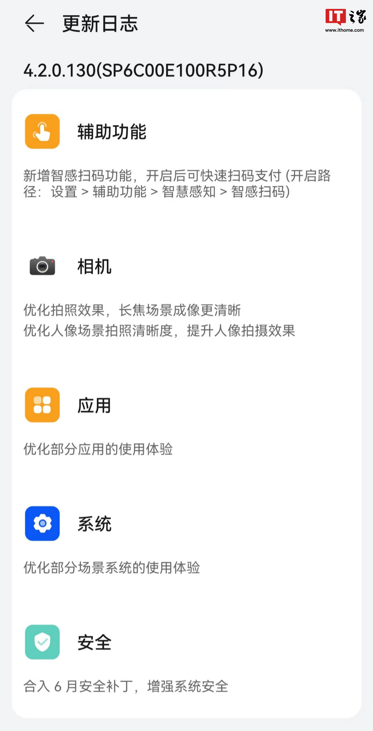 华为 Mate 60 系列手机获推鸿蒙 HarmonyOS 4.2.0.130，Pro+/RS 非凡大师机型新增智感扫码