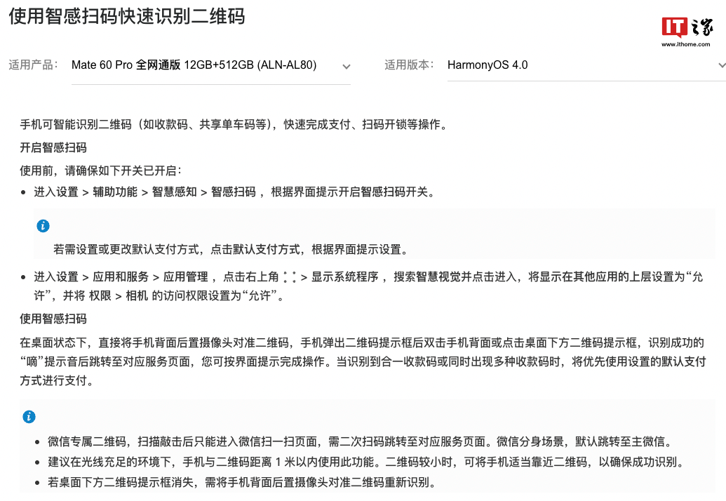 华为 Mate 60 系列手机获推鸿蒙 HarmonyOS 4.2.0.130，Pro+/RS 非凡大师机型新增智感扫码