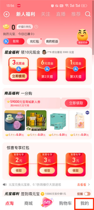 点淘账号怎么注销_点淘账号注销步骤
