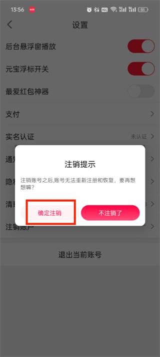 点淘账号怎么注销_点淘账号注销步骤