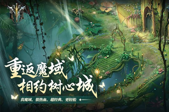 《魔域再起》首轮限号测试来了，7.10测试上线送独家好礼！