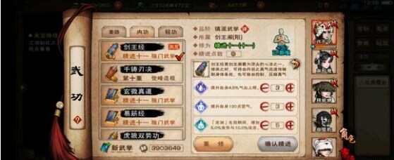烟雨江湖100级阴阳王剑秘技怎么搭配 烟雨江湖100级阴阳王剑秘技攻略
