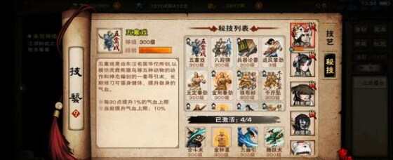烟雨江湖100级阴阳王剑秘技怎么搭配 烟雨江湖100级阴阳王剑秘技攻略