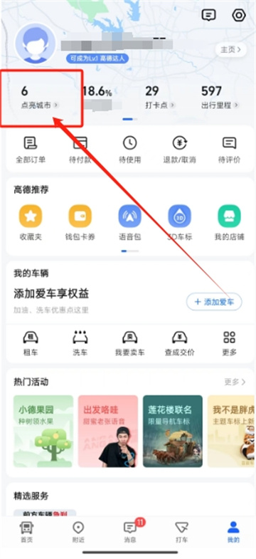 高德地图去过的地方没有点亮怎么处理