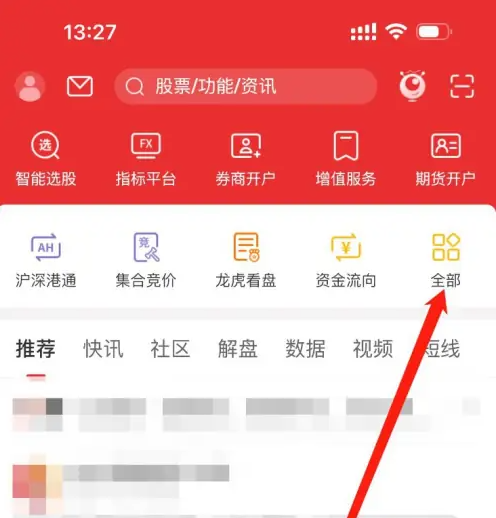 通达信app怎么调出涨停原因 通达信查看涨停专题方法