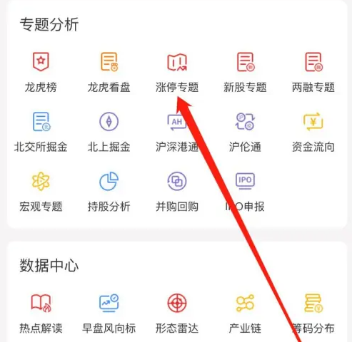 通达信app怎么调出涨停原因 通达信查看涨停专题方法