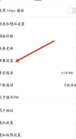 猫耳fm怎么修改弹幕透明度 修改弹幕透明度操作方法