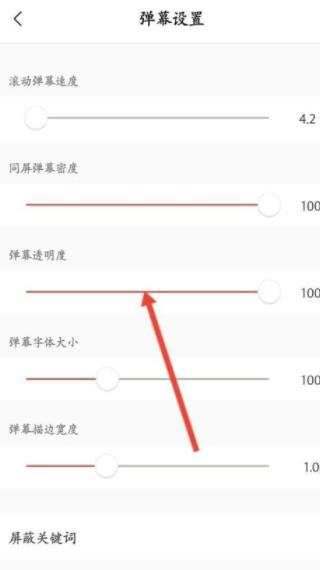 猫耳fm怎么修改弹幕透明度 修改弹幕透明度操作方法