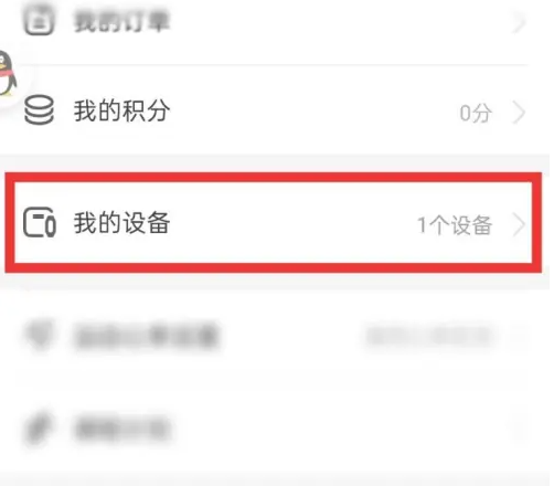 乐心健康怎么解除绑定 乐心健康解除绑定设备步骤一览