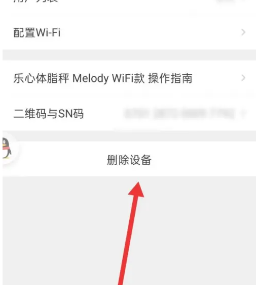 乐心健康怎么解除绑定 乐心健康解除绑定设备步骤一览