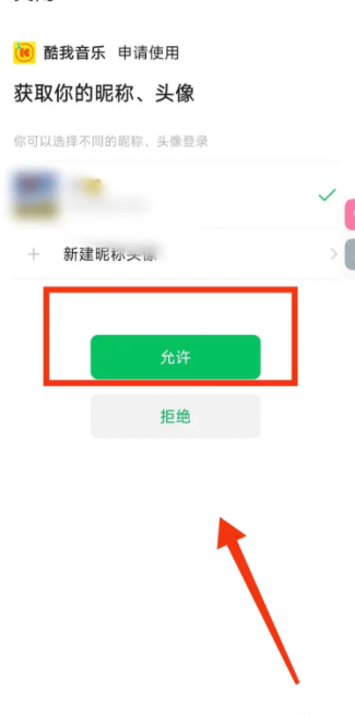 酷我音乐app如何绑定微信