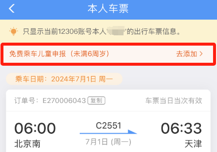 铁路儿童票“看身高调整为看年龄”后，超 4900 万人次实现免费出行