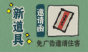 江南百景图邀请函作用介绍