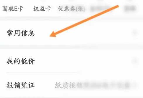 国航app怎么添加同行人 国航app添加常用乘机人信息方法