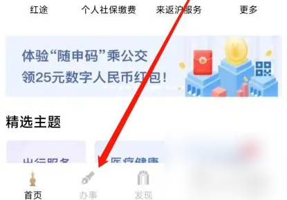 上海一网通办缴费平台怎么开发票 随申办市民云查发票方法