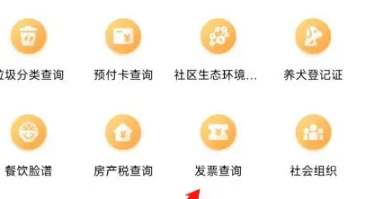 上海一网通办缴费平台怎么开发票 随申办市民云查发票方法