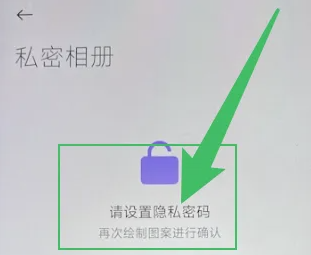 小米手机私密相册在哪开启