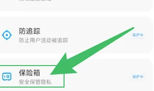 小米手机私密相册在哪开启