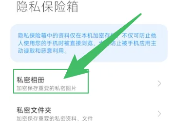 小米手机私密相册在哪开启