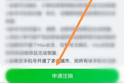 食行生鲜app有余额怎么注销 食行生鲜申请注销方法介绍
