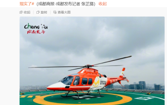 Le premier du pays ! Le premier vol de la route urbaine de vérification habitée à basse altitude de Chengdu a été un succès, avec des vols directs de la ville vers la montagne Qingcheng et deux aéroports connectés.