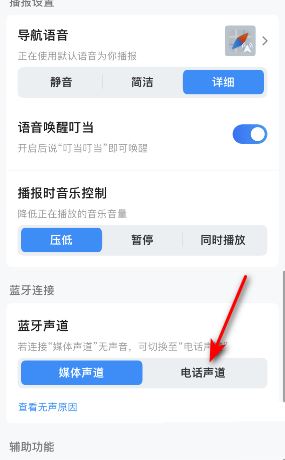 腾讯地图蓝牙声道模式怎么设置
