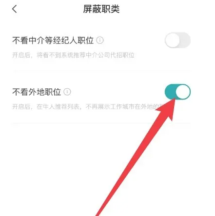 boss直聘如何屏蔽外地公司信息