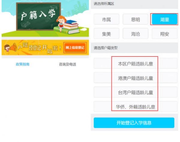 i厦门怎么预约学校 具体操作方法介绍