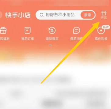 快手短视频带货操作详细步骤 快手申请直播带货步骤一览