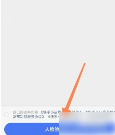 快手短视频带货操作详细步骤 快手申请直播带货步骤一览