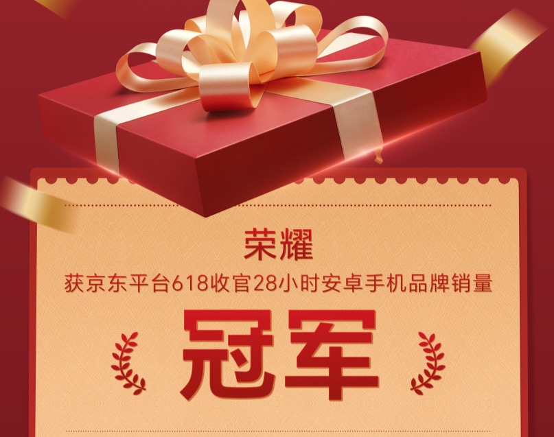 荣耀折叠屏手机 618 销量增长 179%,多维度创新能力带来强劲市场表现