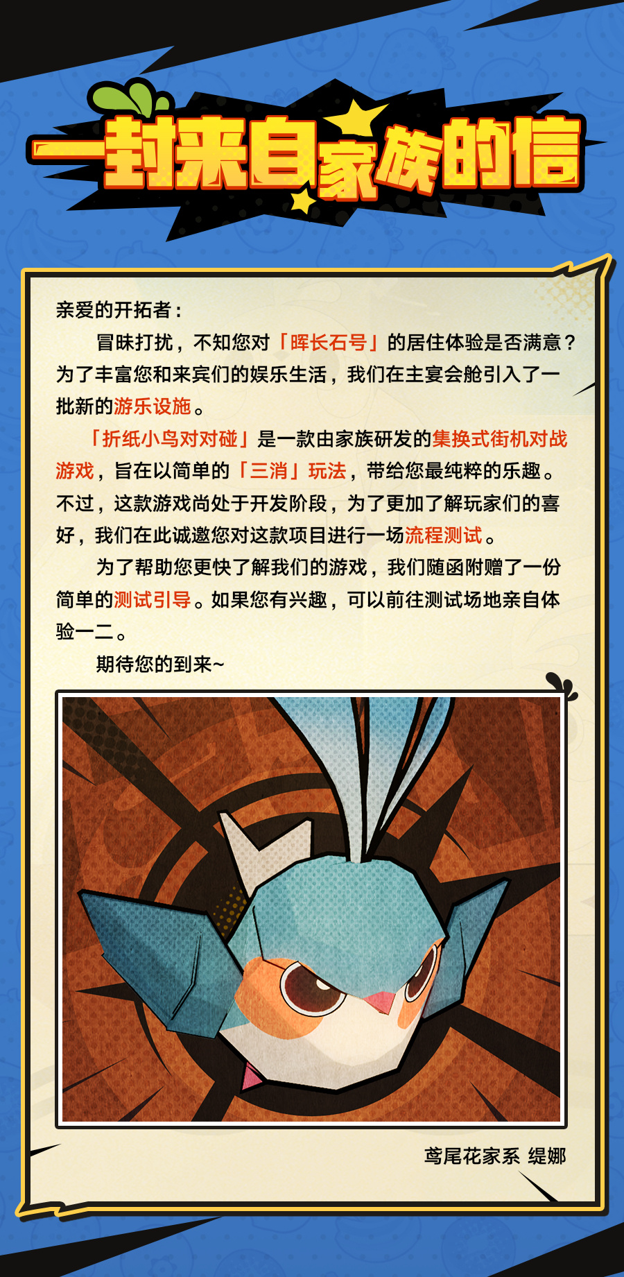 《崩坏星穹铁道》折纸小鸟对对碰怎么玩