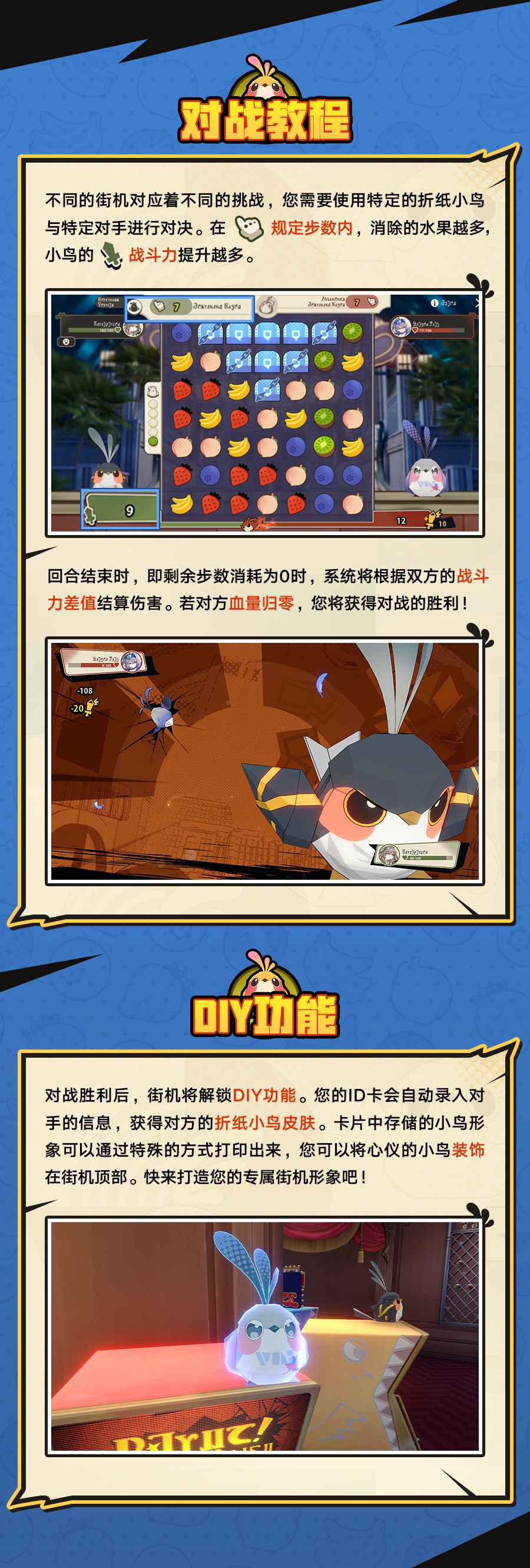 《崩坏星穹铁道》折纸小鸟对对碰怎么玩
