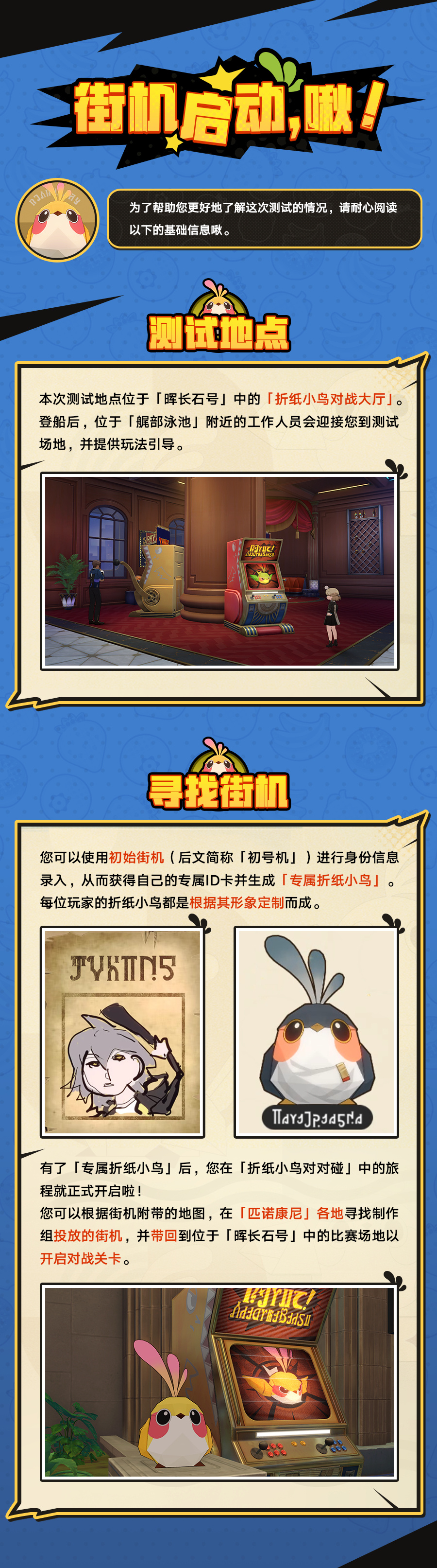 《崩坏星穹铁道》折纸小鸟对对碰怎么玩