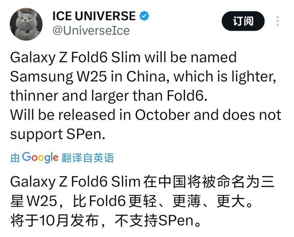 三星ZFold6Slim发布时间 10月上市