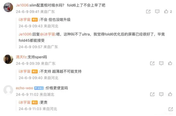 三星ZFold6Slim发布时间 10月上市