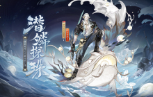 潜鳞逐浪，纵海探珠《阴阳师》骁浪荒川之主新皮肤即将上线