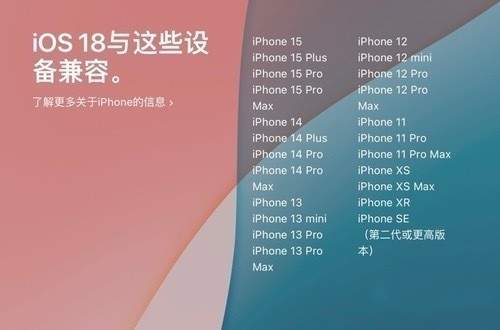 苹果ios18正式版发布时间 9月16日