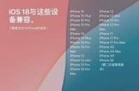 苹果ios18正式版发布时间 9月16日